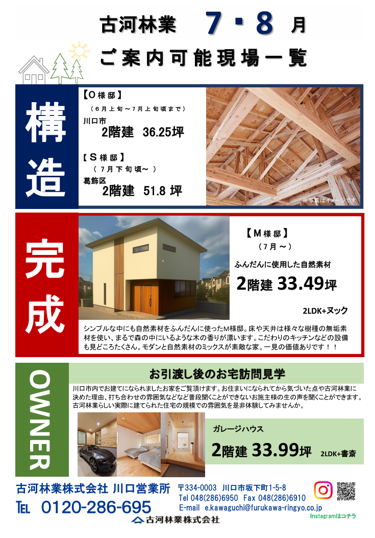 🌳7.8月開催！現場見学会のお知らせ🏠【川口】